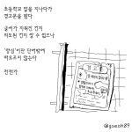 24화 초등학교 앞 경고문