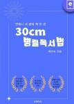 05화 100-5 책 읽기에 관하여 05화 100-5  책 읽기에 관하여