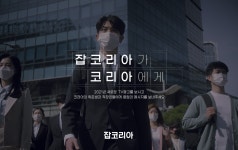 잡코리아는 어떻게 1,000억 매출을 올릴 수 있었을까
