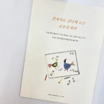     작은 성취를 선물하는     스토리텔링 미술교육