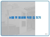 남의집 프로젝트 초보 호스트의 후기
