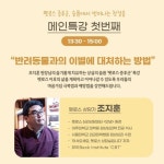 2025 펫로스 증후군 특강 with 송파여성문화회관