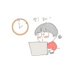 오늘을 남기다] 달달한 시간