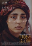 영화 <태양의 소녀들>, 포로와 성 노예의 절망에서