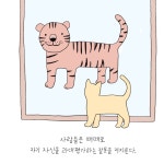 그림일기 - 인생에는 가끔 제정신이 아닌 순간이 필요해