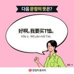 [생활중국어] 바로 써먹는 원어민 회화(1)-쇼핑가자!