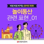[중국어문장]바로 써먹는 원어민회화(6)-놀이동산 가자