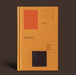 (책 리뷰) 일의 감각 - 조수용