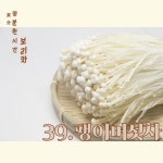 [차분(茶分)한시간, 보리차] 39. 팽이버섯 차