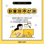 화물차주 산재보험