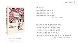 공감의 뿌리로부터 체인지메이커 교육까지