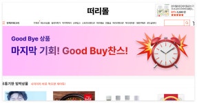 이커머스 부진 재고를 떨이하는 방법 #2