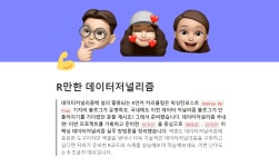 데이터 저널리스트를 위한 R커리큘럼