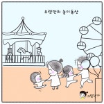 놀이동산에서 왜 놀지를 못하니