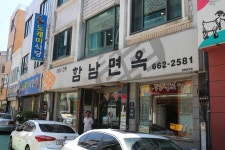 #2 함남면옥