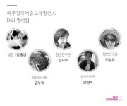 생태로운 예술생활 -1 교집합을 찾아서
