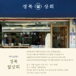 제비살롱2 with 경복쌀상회
