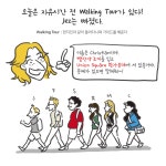 워킹 투어1