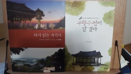 부석사는 왜 세워진 것일까?