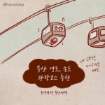 14화 부산 여행지 추천 : 송도와 영도