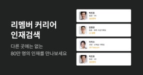스타트업 개발자 채용 플랫폼 Top5