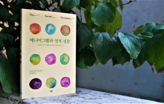 [서평] 에니어그램과 영적 성장 2부 / C. 휴어츠