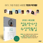 젊고 새롭고 다양한 문학과의 만남