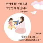 04화 그림책으로 아이의 말을 트이고 싶다면,