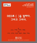 [seouL art show 2023 에필로그]