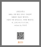 [seouL art show 2023 에필로그]