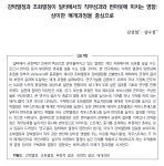 행복한 일터가 주는 파급력