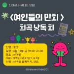 [신여성] 4월 프로그램