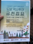 구로공단 도보 역사투어