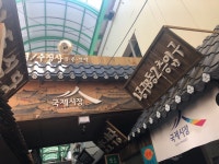 부산여행: 매콤한 맛집투어!(자갈치식당,다리집,소막골)