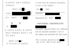 번역 공증을 받아보자