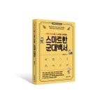 스마트한 군대백서