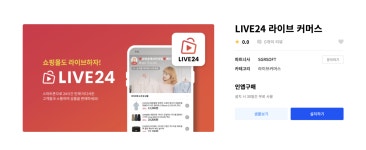 카페24 앱스토어 추천 앱 5가지