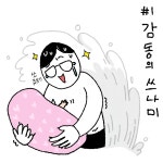 #1  감동의 쓰나미