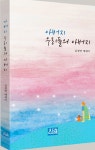 말랭이마을 <봄날의산책>에세이 3총사