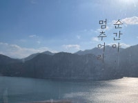 삼천동에서 의암호를 가로질러 삼악산을 연결하는…