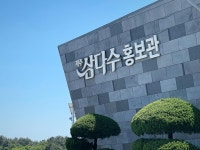 화산암반수 신화의 서막…