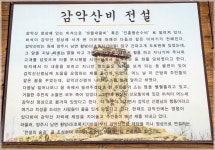 22화 임꺽정을 닮은 감악산(紺岳山)