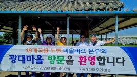 은수와의 동행, 조금은 불편해도..