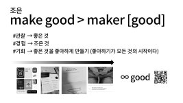 군산의 여행자에서 군산의 안내자로