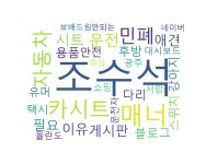 #15 워드클라우드 결과