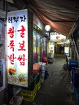 11화 존맛 굴보쌈에 줄서는 종로 피맛골 맛집 최부자보쌈