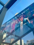 이태원역 4번 출구에 열린 ‘동심 저격’ 어트랙션
