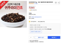 귀뚜라미 한 마리 하실래요? 