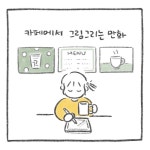 카페에서 그림 그리기