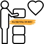 20. 주는 만큼 커지는 것이 뭐지?